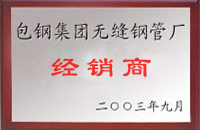 新宾包钢经销商